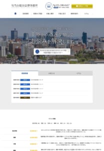 相続問題に強く多数の解決実績を誇る「勾当台総合法律事務所」