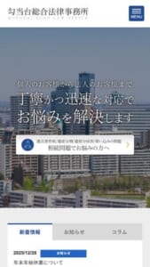 相続問題に強く多数の解決実績を誇る「勾当台総合法律事務所」