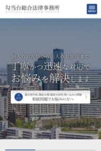 相続問題に強く多数の解決実績を誇る「勾当台総合法律事務所」