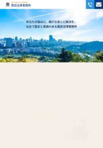 相続問題をはじめとする悩みに寄り添う「豊田法律事務所」