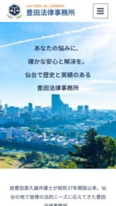 相続問題をはじめとする悩みに寄り添う「豊田法律事務所」