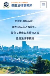 相続問題をはじめとする悩みに寄り添う「豊田法律事務所」