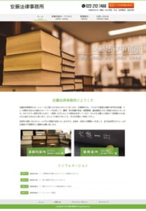 相続問題や離婚問題に強い仙台市の「安藤法律事務所」