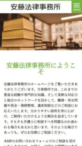 相続問題や離婚問題に強い仙台市の「安藤法律事務所」