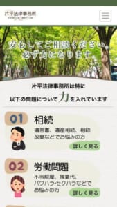 相続問題や交通事故問題の解決に力を入れる「片平法律事務所」